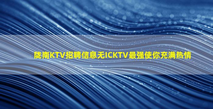 无锡夜总会招聘